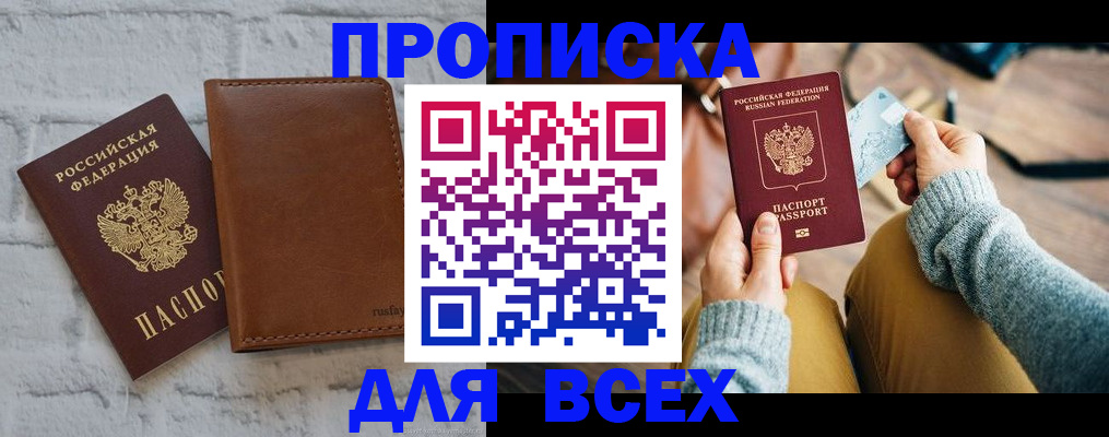 временная прописка в Пересвете