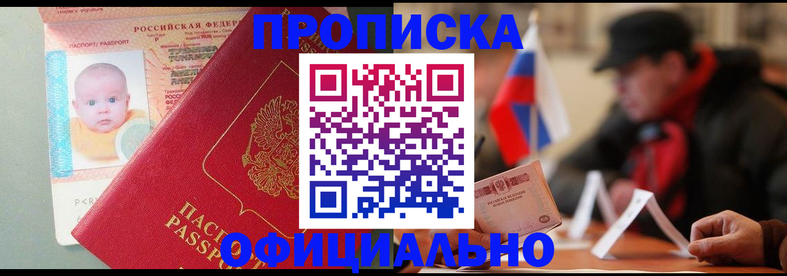 прописка паспорт в Пересвете